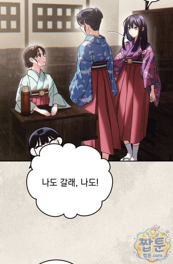 덕혜옹주를 도와줘 9화 15