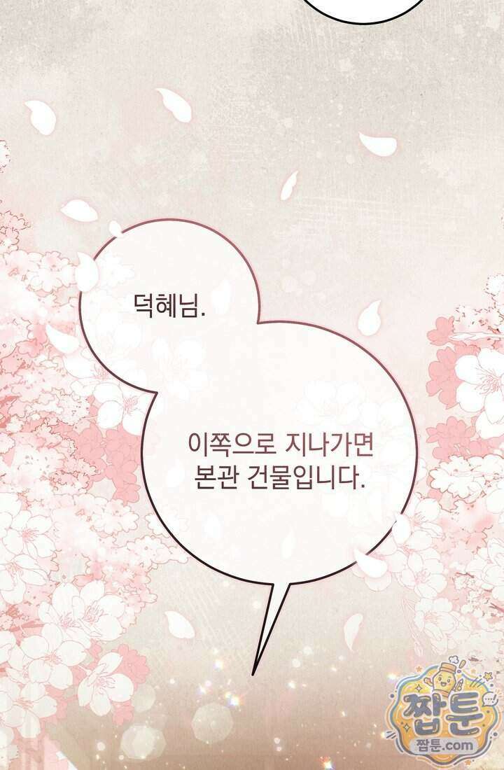 덕혜옹주를 도와줘 9화 17