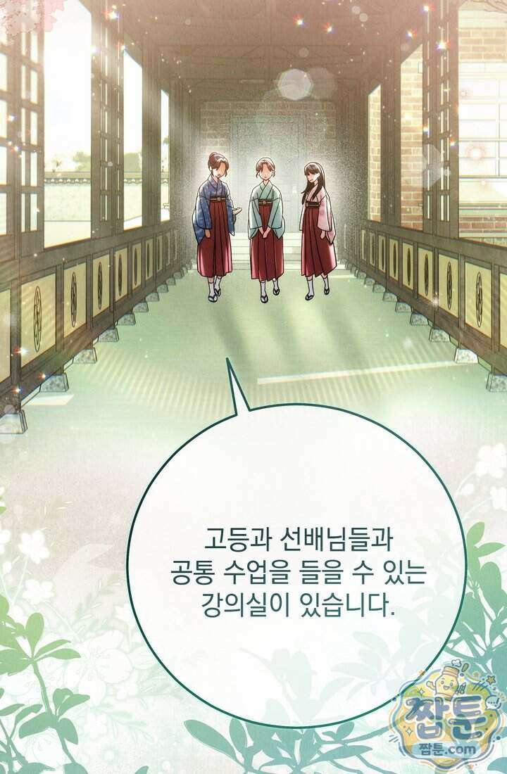 덕혜옹주를 도와줘 9화 18
