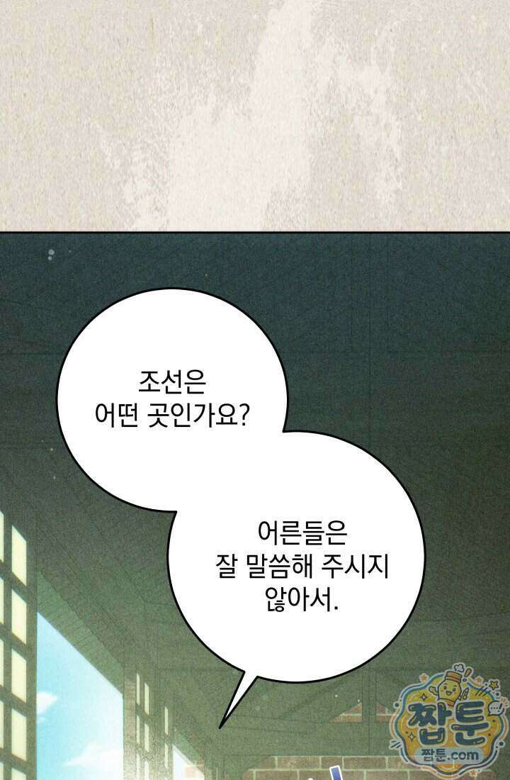 덕혜옹주를 도와줘 9화 23