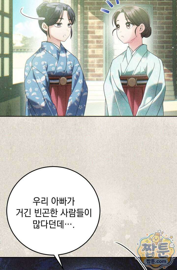 덕혜옹주를 도와줘 9화 24