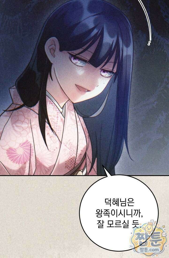덕혜옹주를 도와줘 9화 25