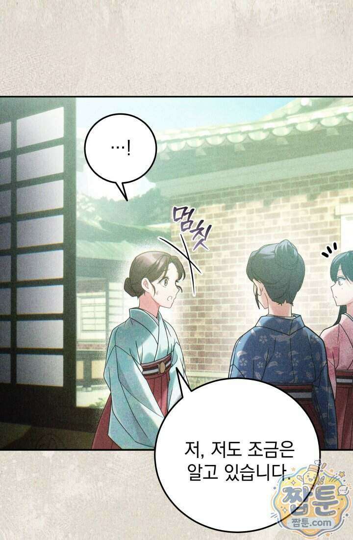 덕혜옹주를 도와줘 9화 26