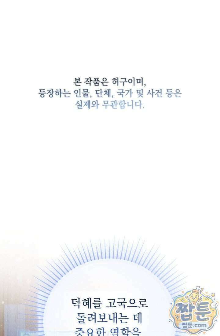 덕혜옹주를 도와줘 18화 1