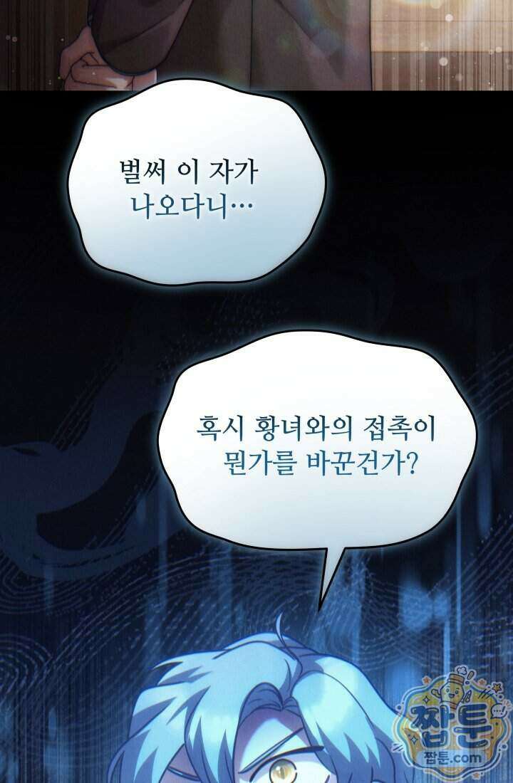 덕혜옹주를 도와줘 18화 3