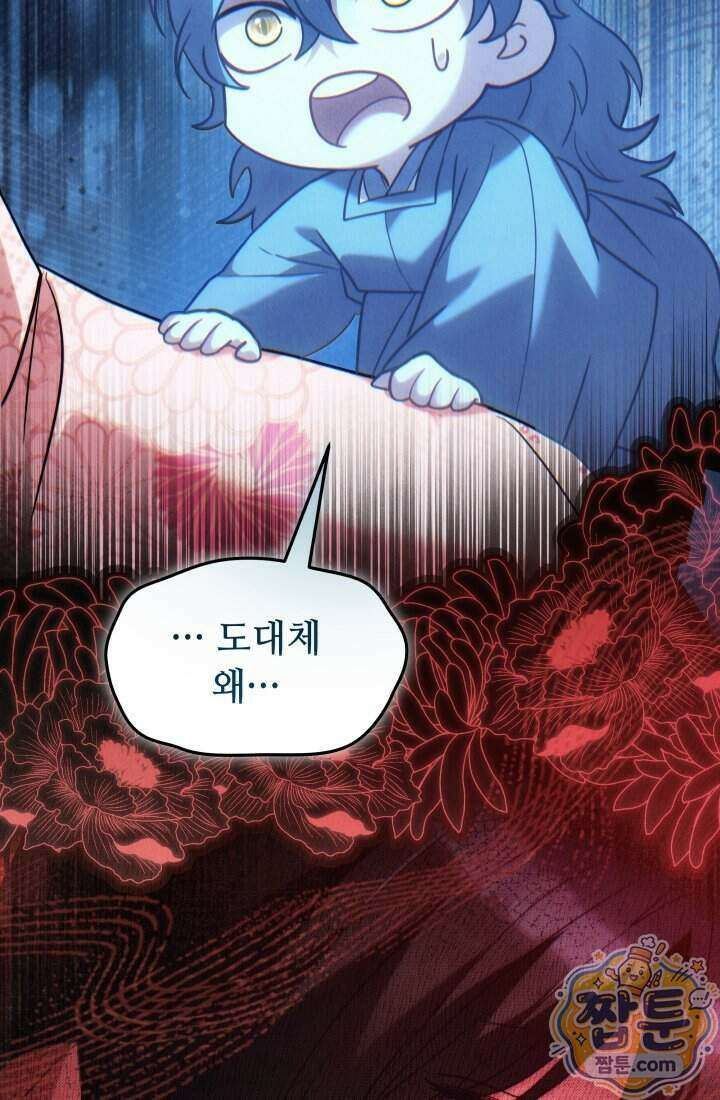 덕혜옹주를 도와줘 18화 4