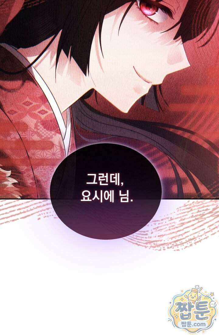 덕혜옹주를 도와줘 18화 5