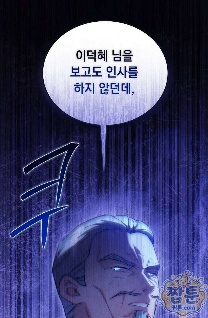 덕혜옹주를 도와줘 18화 7