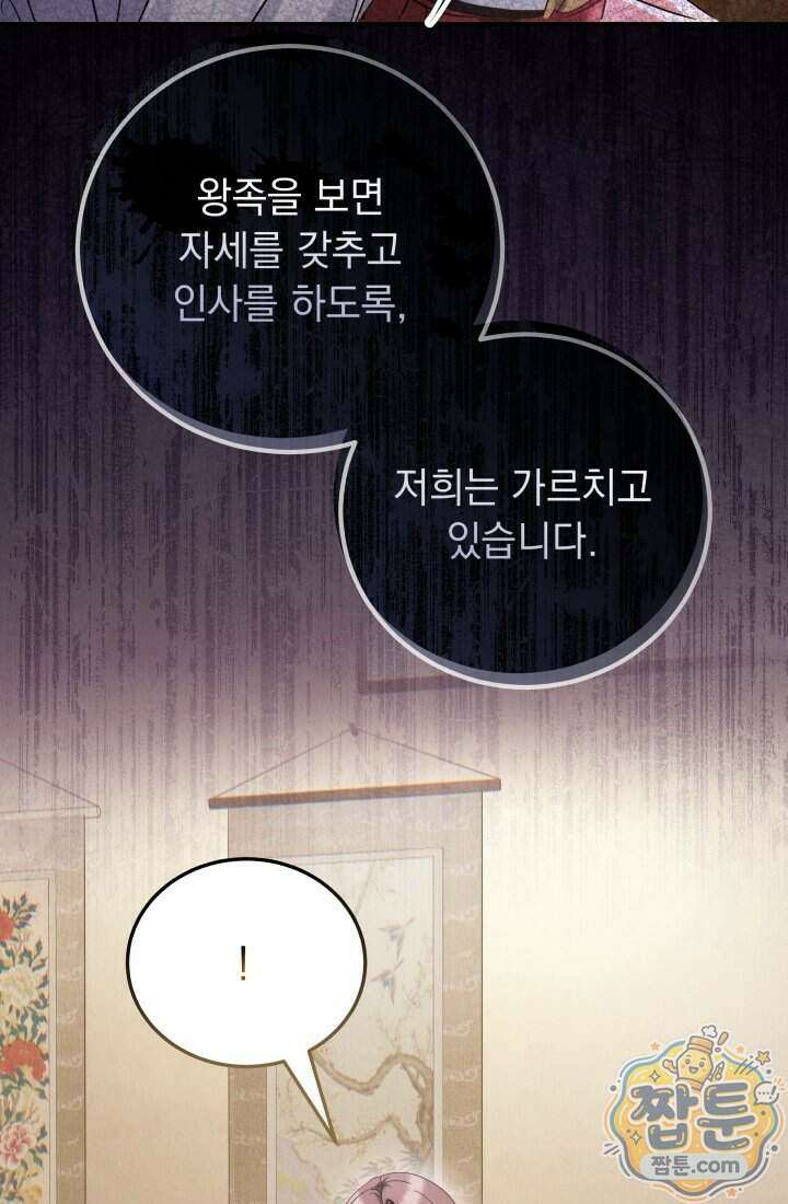 덕혜옹주를 도와줘 18화 10