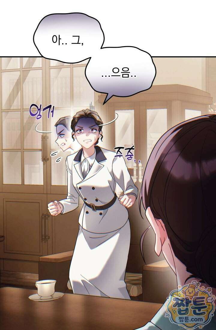 덕혜옹주를 도와줘 18화 12