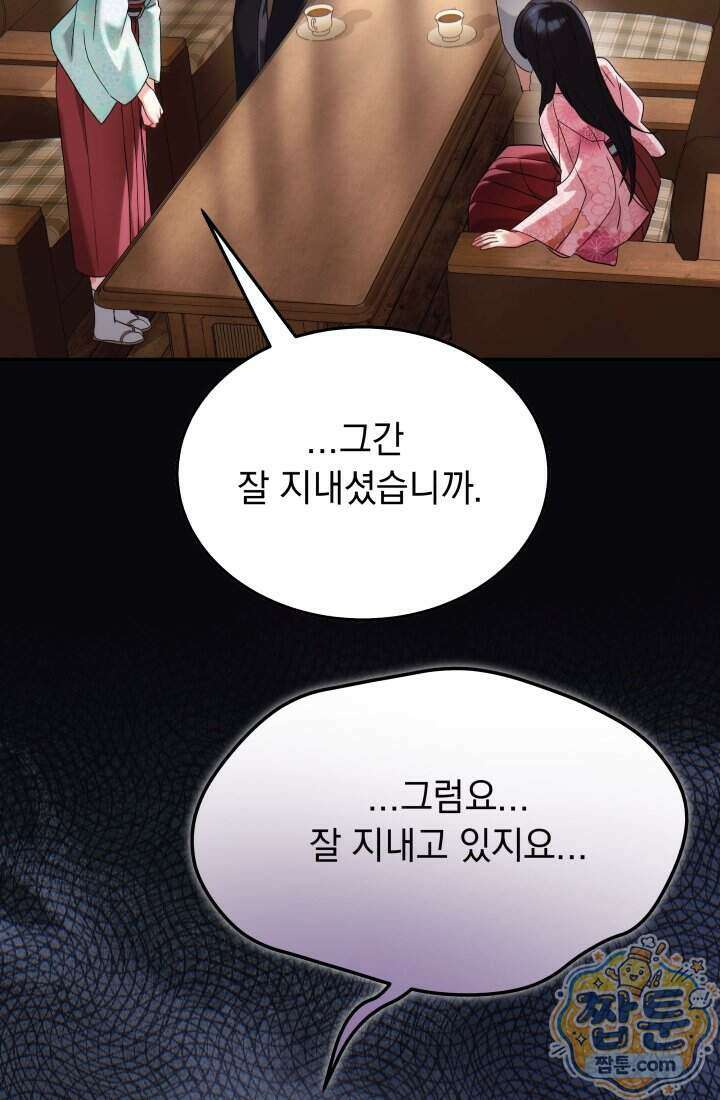 덕혜옹주를 도와줘 18화 16