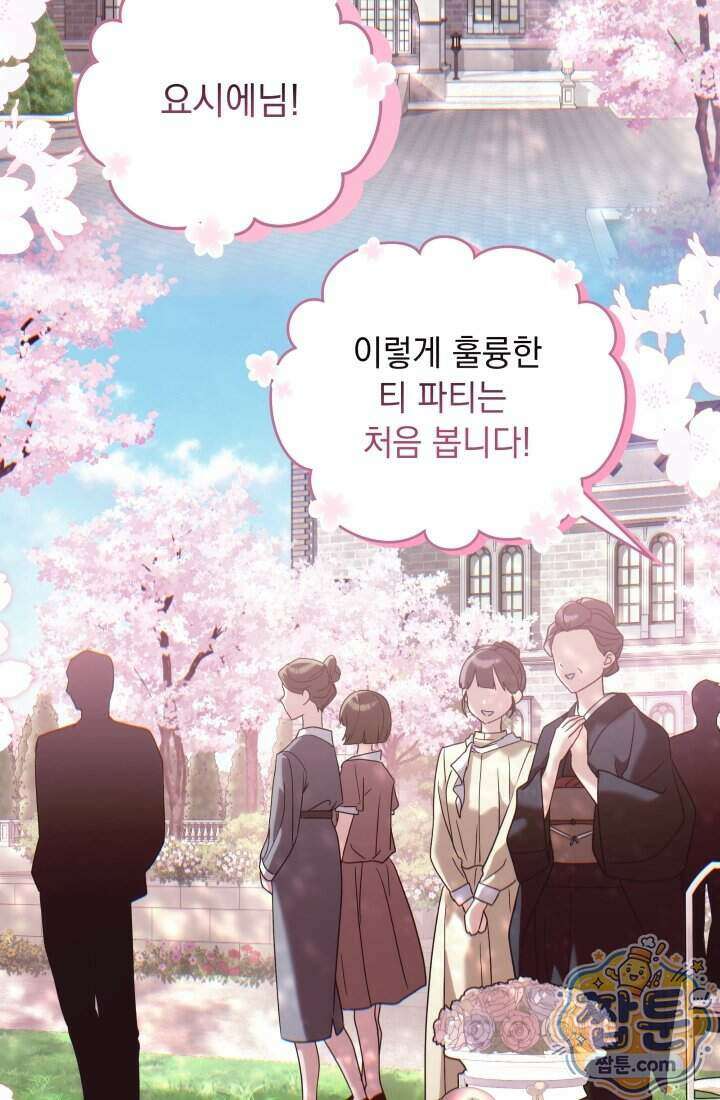 덕혜옹주를 도와줘 18화 19