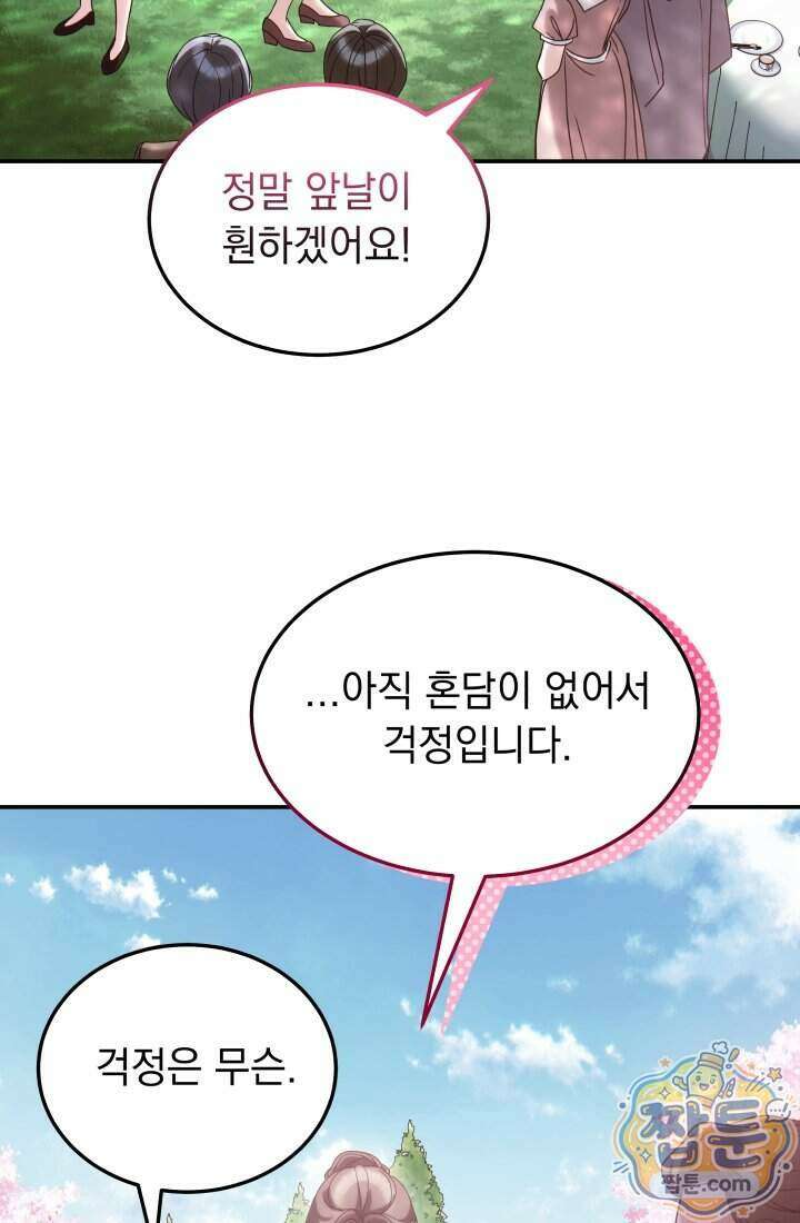 덕혜옹주를 도와줘 18화 23