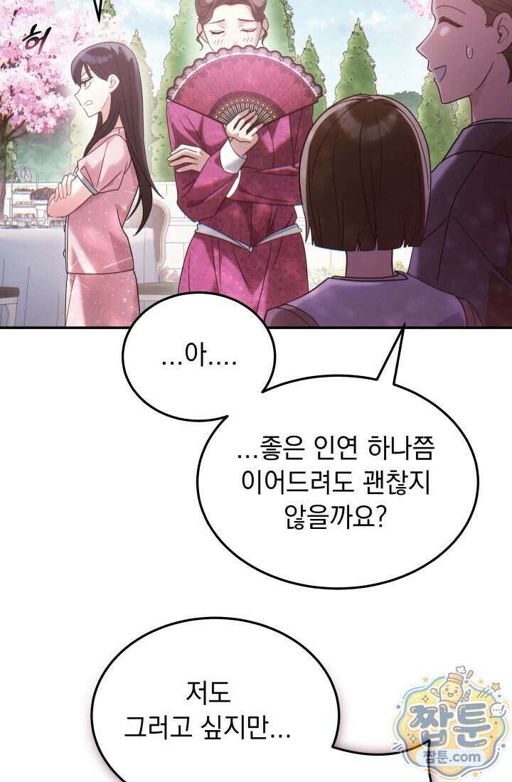 덕혜옹주를 도와줘 18화 24
