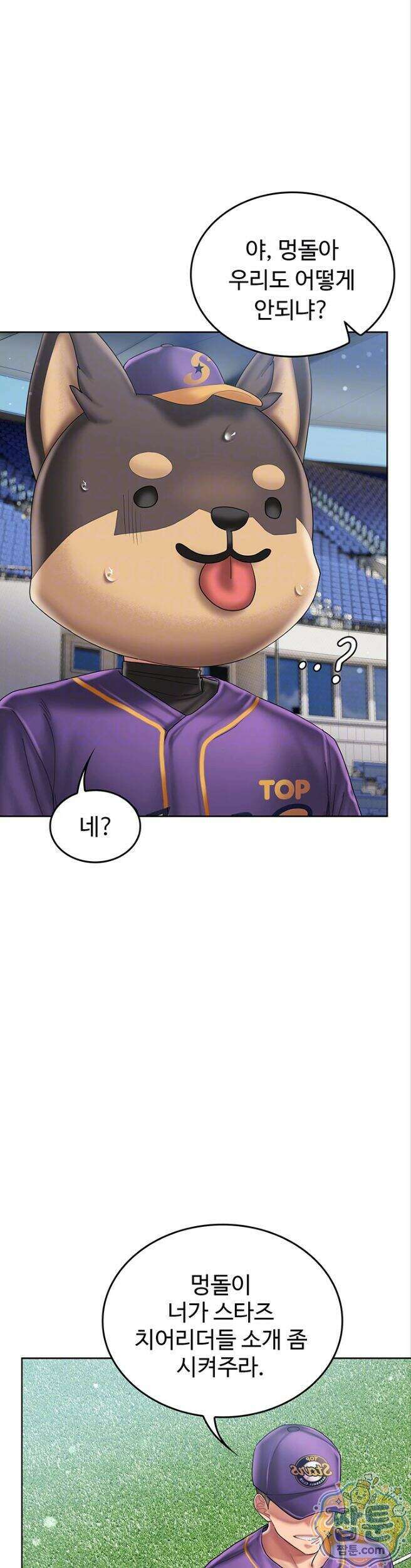 치어 러브! 14화 6