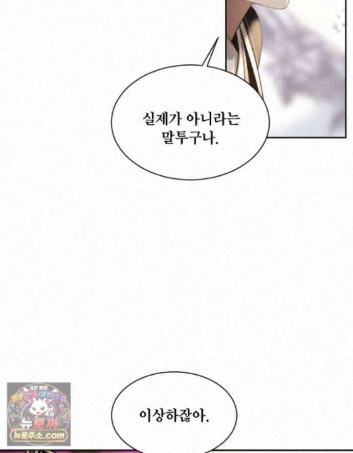 비에 젖은 흔적들이다 3부 26화 9