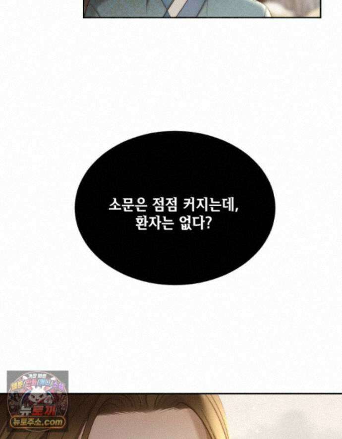 비에 젖은 흔적들이다 3부 26화 13