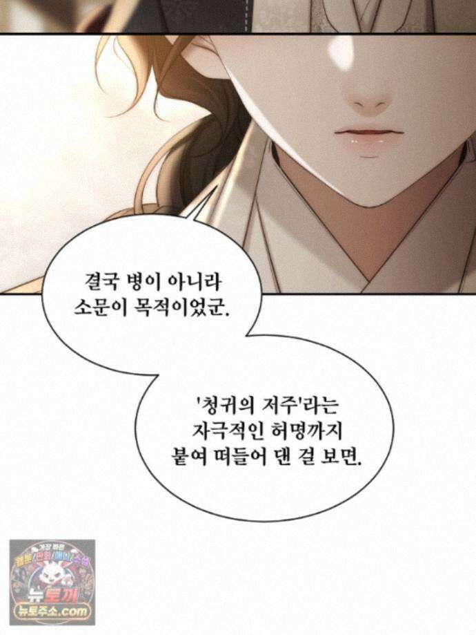 비에 젖은 흔적들이다 3부 26화 20