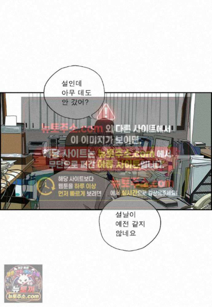 달마부장 시즌2 465화 명절 후유증 4