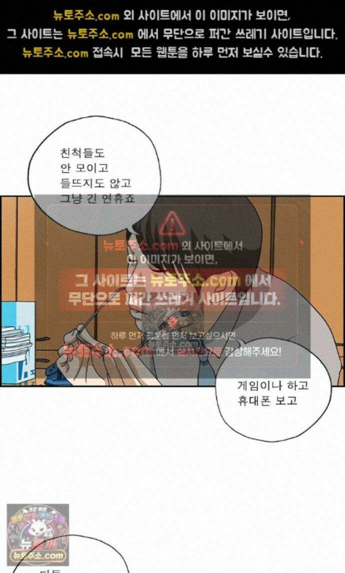 달마부장 시즌2 465화 명절 후유증 5