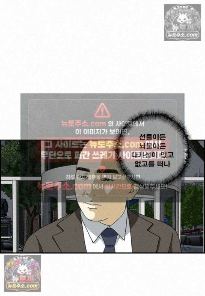 달마부장 시즌2 470화 접대 금지 3