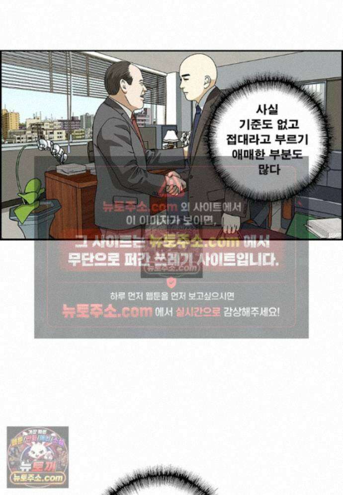 달마부장 시즌2 470화 접대 금지 7