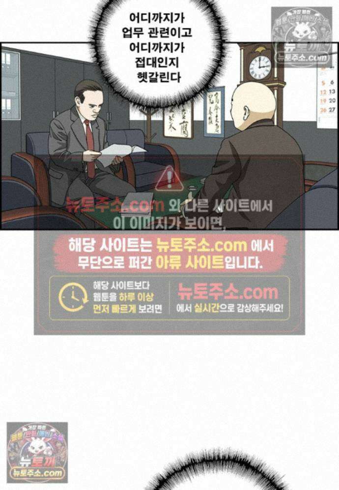 달마부장 시즌2 470화 접대 금지 8
