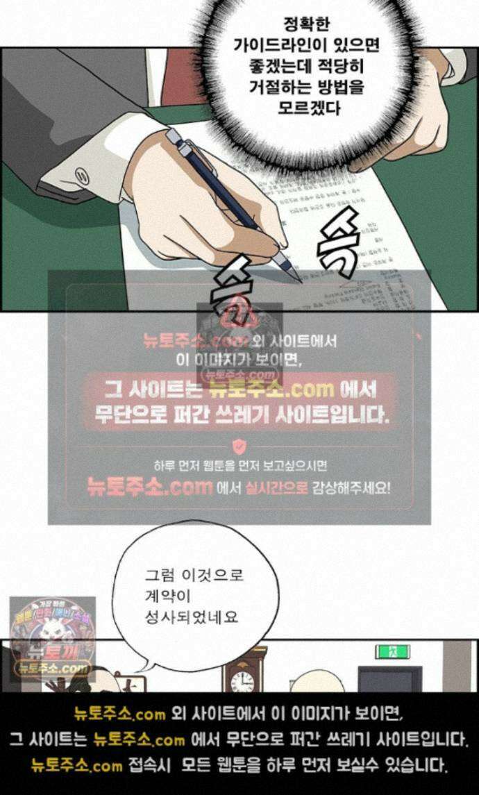 달마부장 시즌2 470화 접대 금지 9