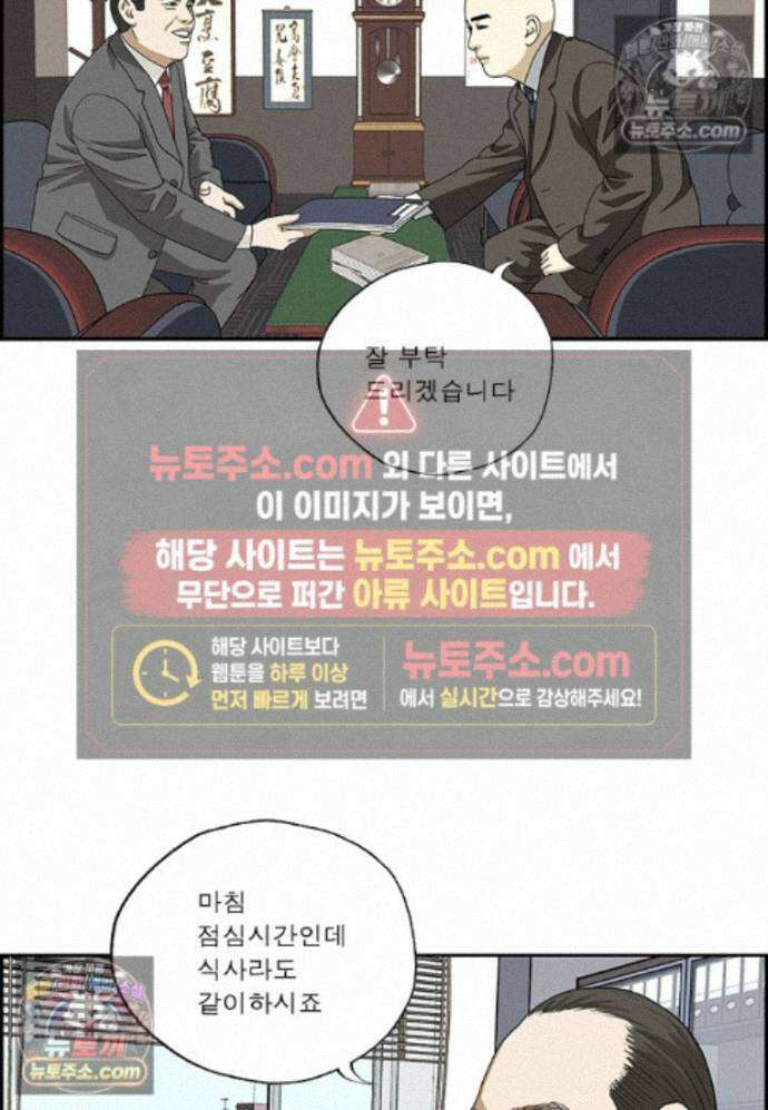 달마부장 시즌2 470화 접대 금지 10