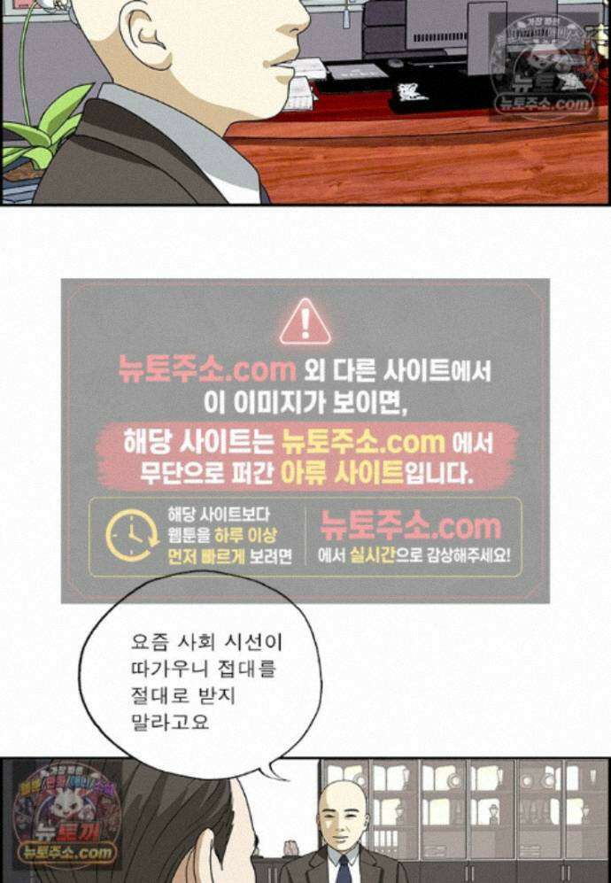 달마부장 시즌2 470화 접대 금지 12