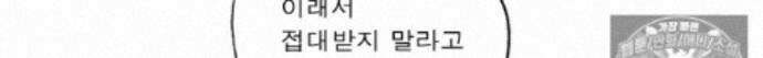 달마부장 시즌2 470화 접대 금지 17