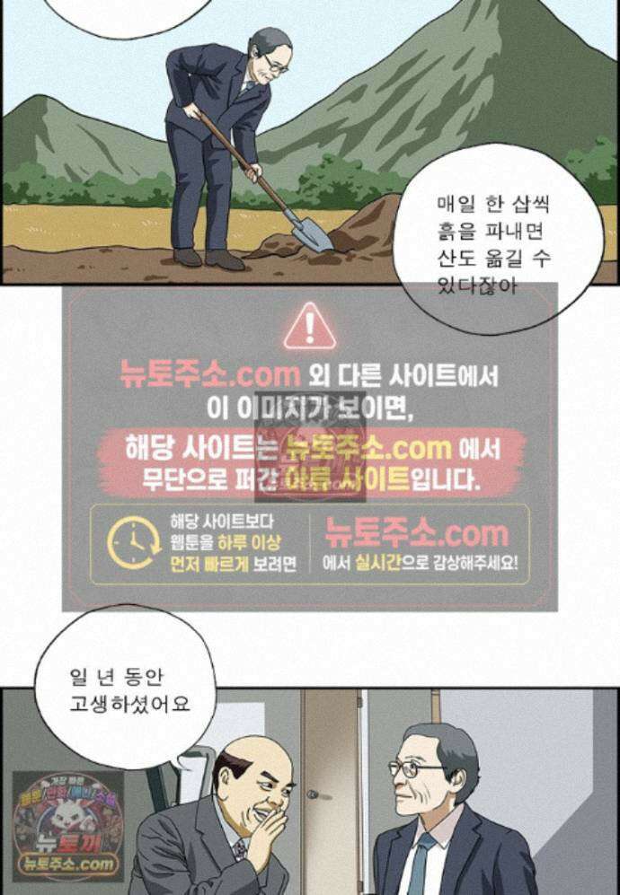 달마부장 시즌2 485화 꾸준히 9