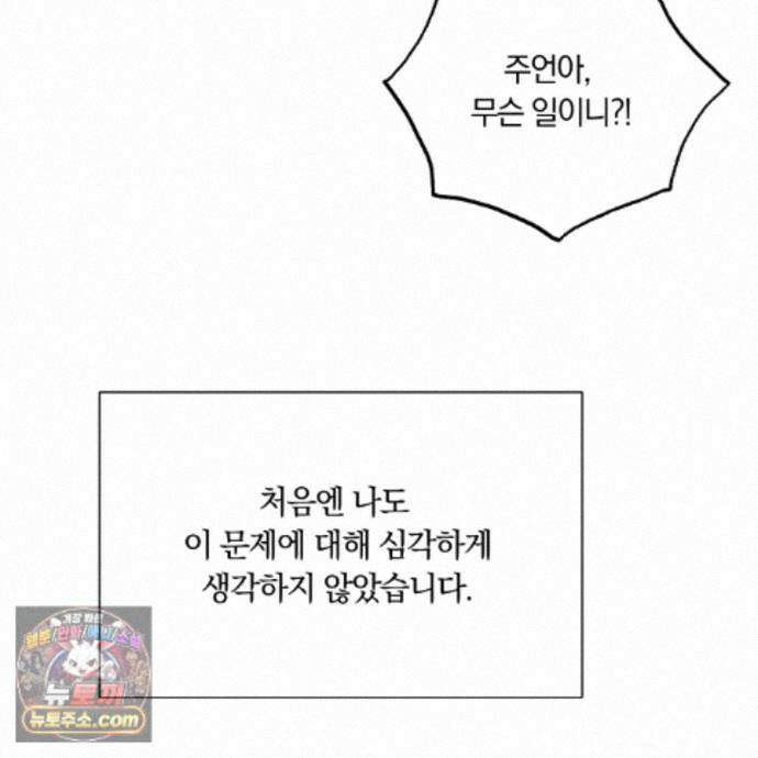 서리 내리는 72화 7