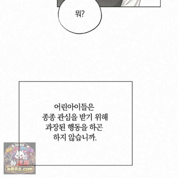 서리 내리는 72화 10
