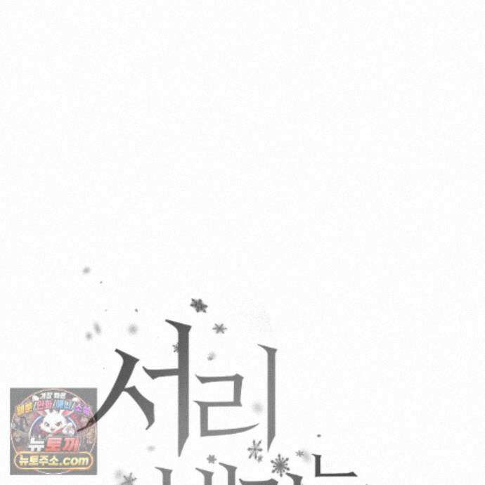 서리 내리는 72화 18
