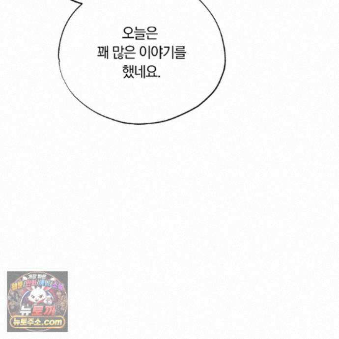 서리 내리는 72화 26