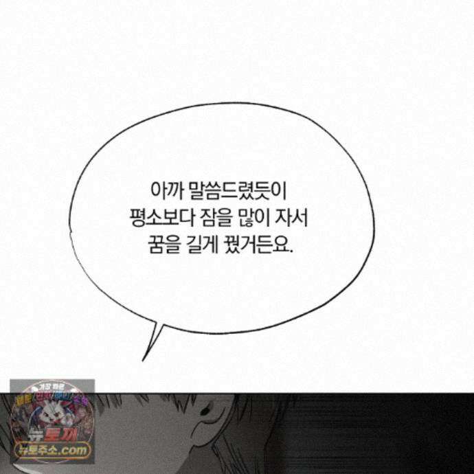 서리 내리는 72화 27