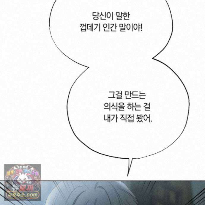 서리 내리는 78화 4