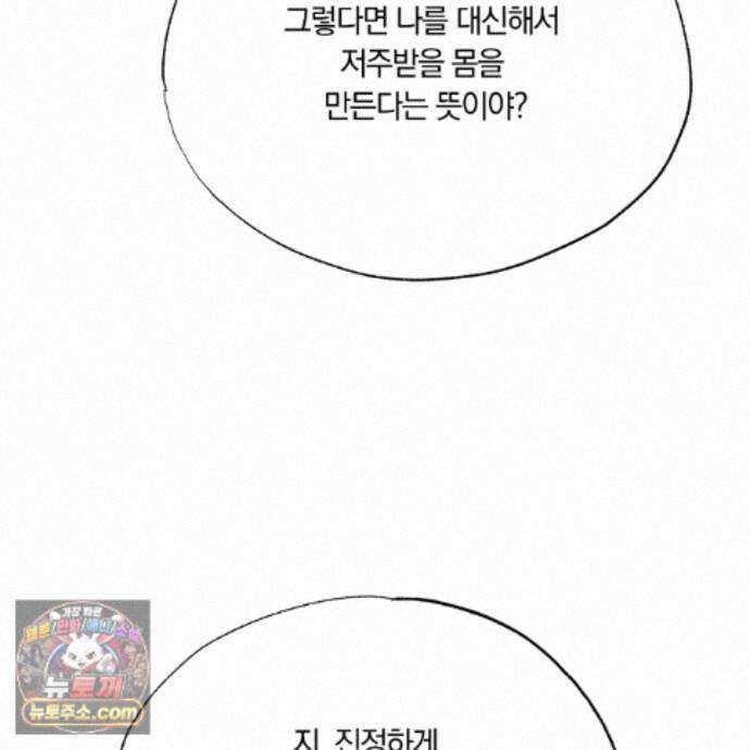 서리 내리는 78화 6