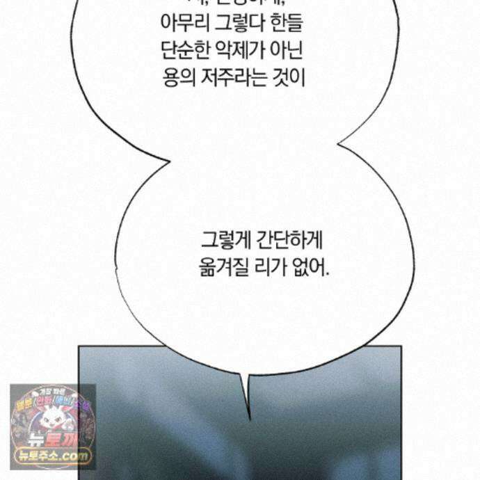 서리 내리는 78화 7