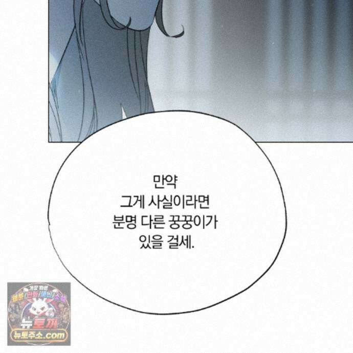 서리 내리는 78화 11
