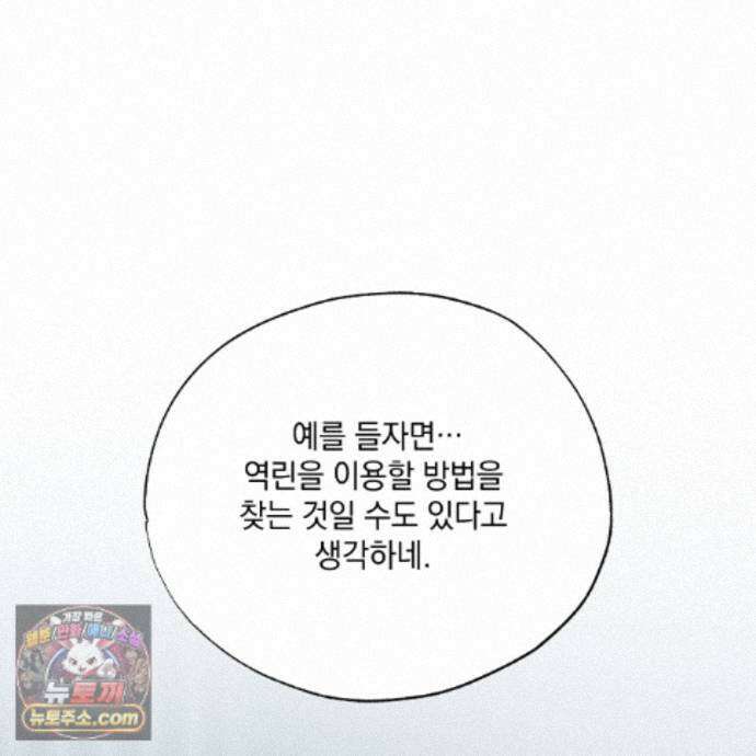 서리 내리는 78화 14