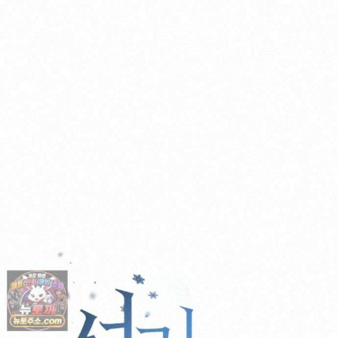 서리 내리는 78화 18
