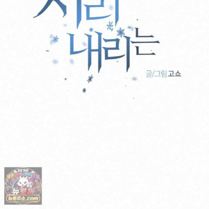 서리 내리는 78화 19