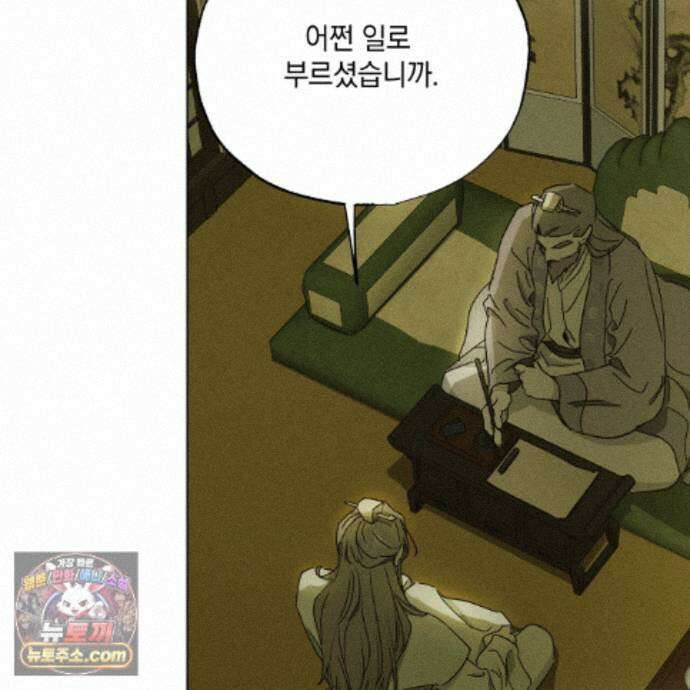 서리 내리는 78화 23