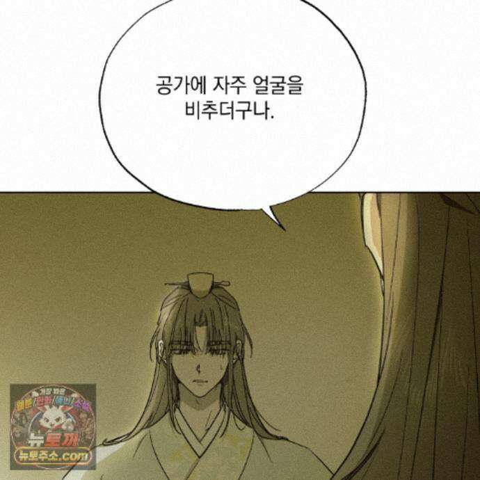 서리 내리는 78화 25