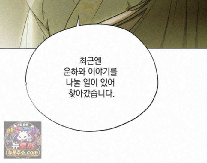 서리 내리는 78화 26