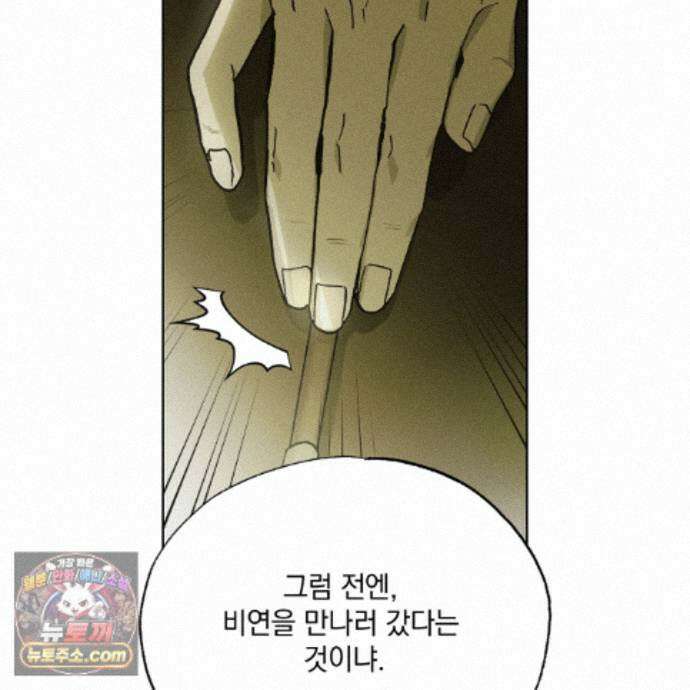 서리 내리는 78화 28