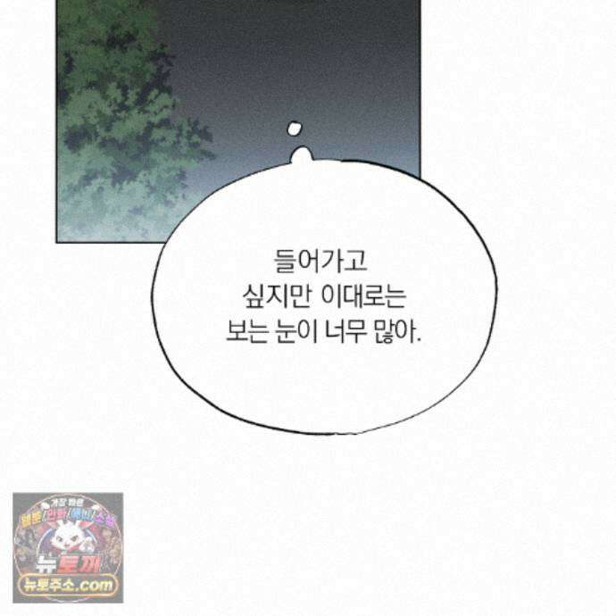 서리 내리는 87화 8
