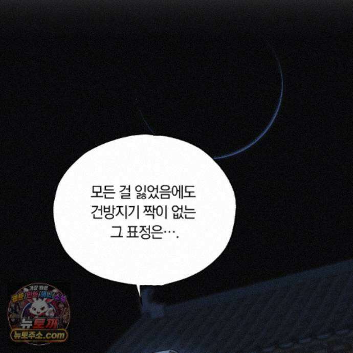 서리 내리는 87화 19